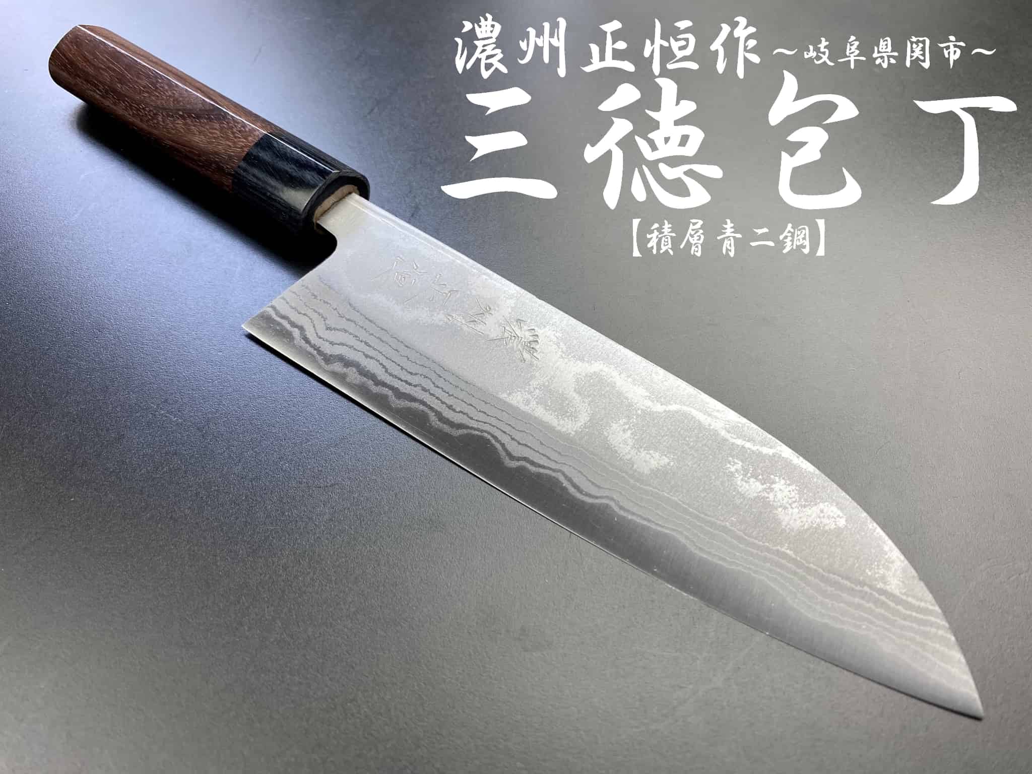 楽天市場】銀三鋼割込 和式三徳包丁165 梨地 欅（けやき）柄 : e刃物