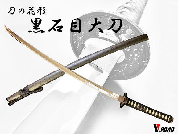 楽天市場】濃州正恒作 模造刀 黒石目大刀 3点セット 模造刀 折紙 刀拭