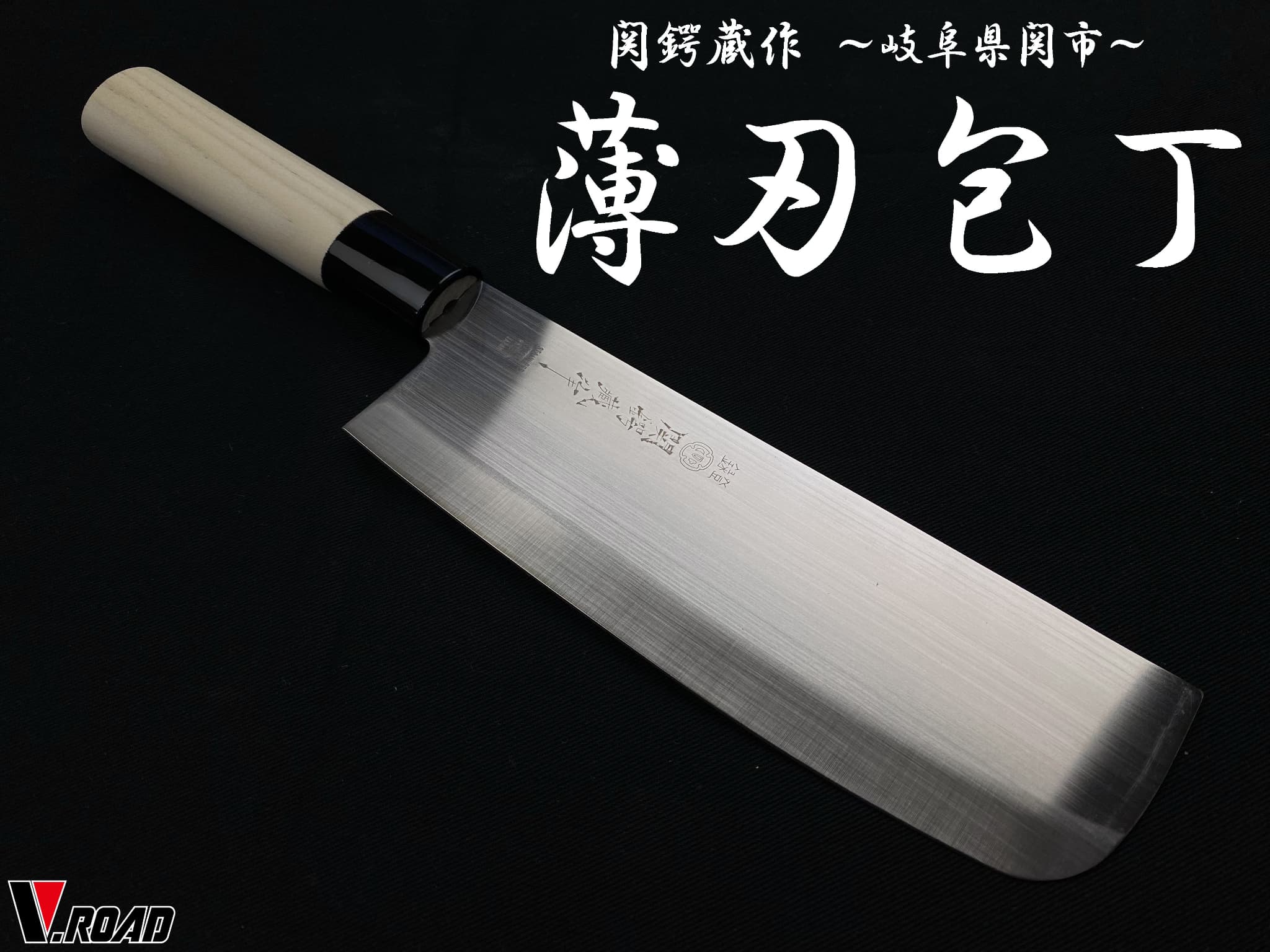 楽天市場】藤下新次作 菜切り包丁 関西型 青紙3層鋼 (はがね