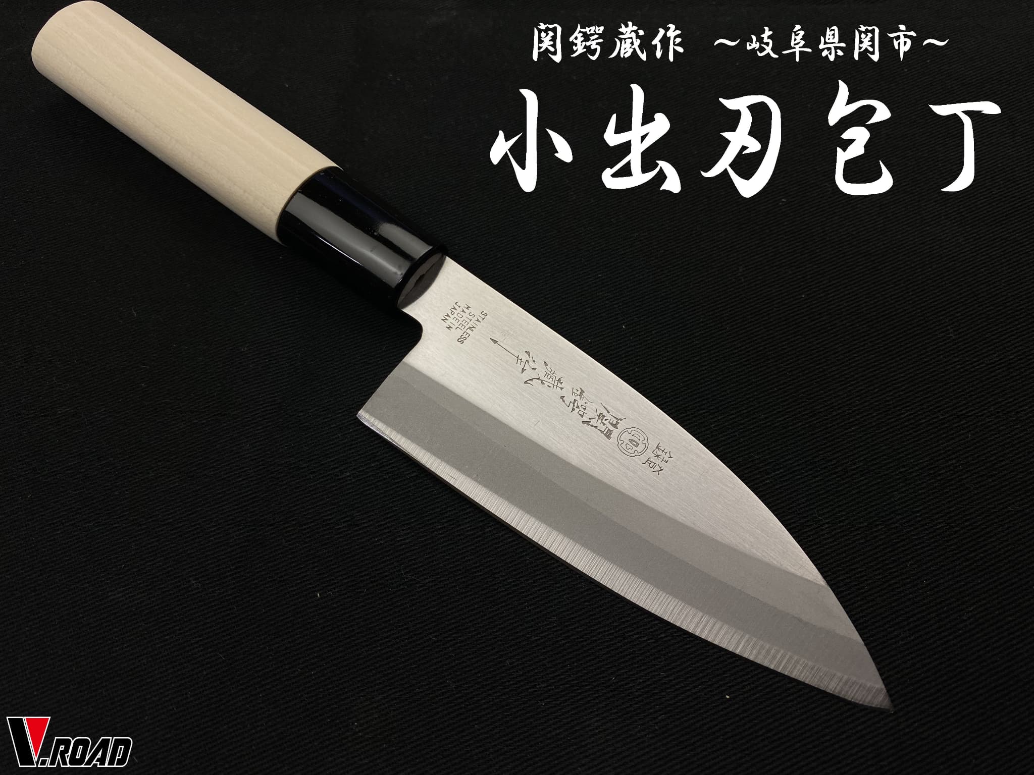 楽天市場】正広 マサヒロ 包丁 ステンレス和包丁 出刃包丁135mm