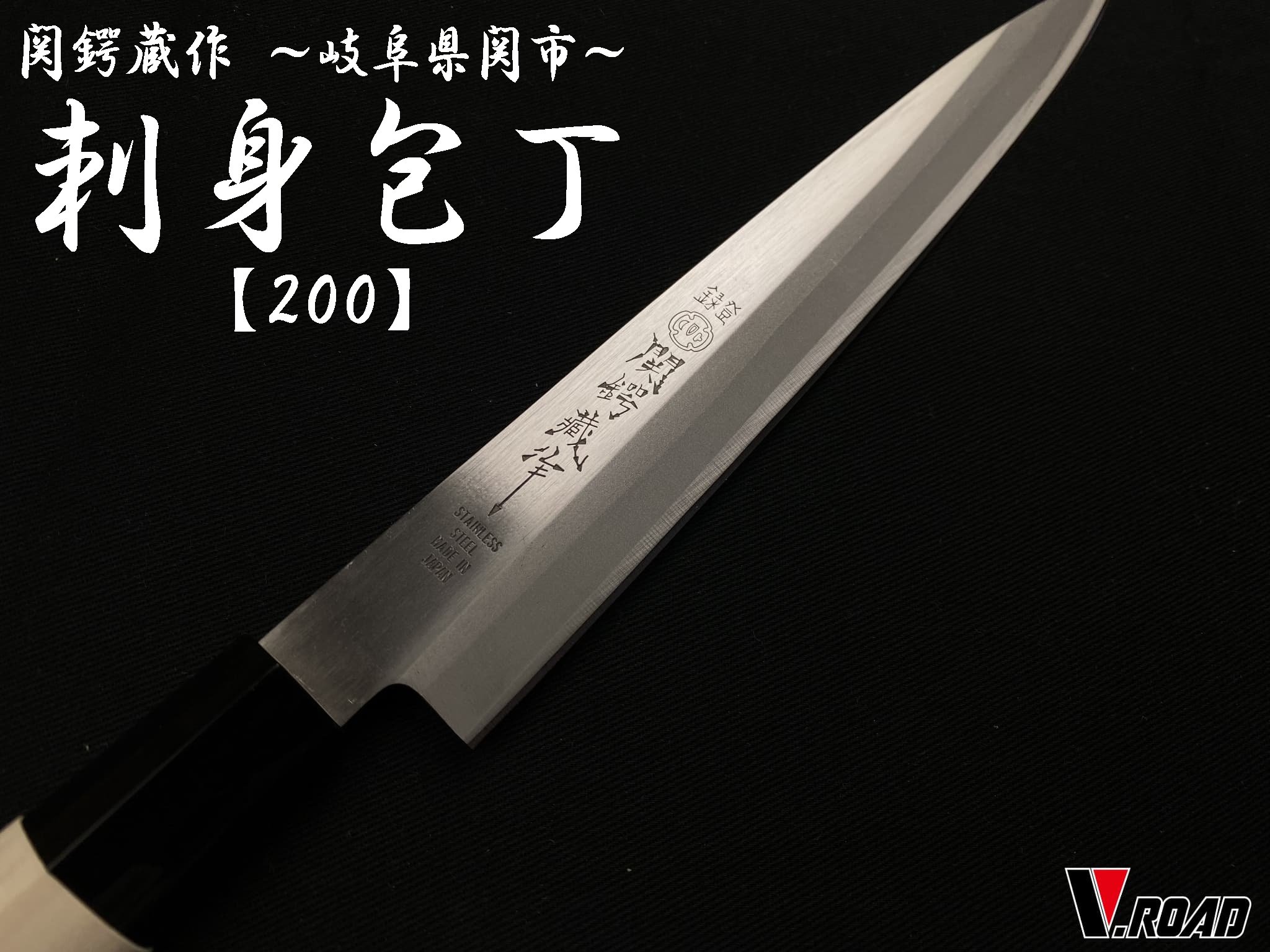楽天市場】関鍔蔵作 刺身包丁 300mm和包丁 コンビニ受取不可 : 岐阜関