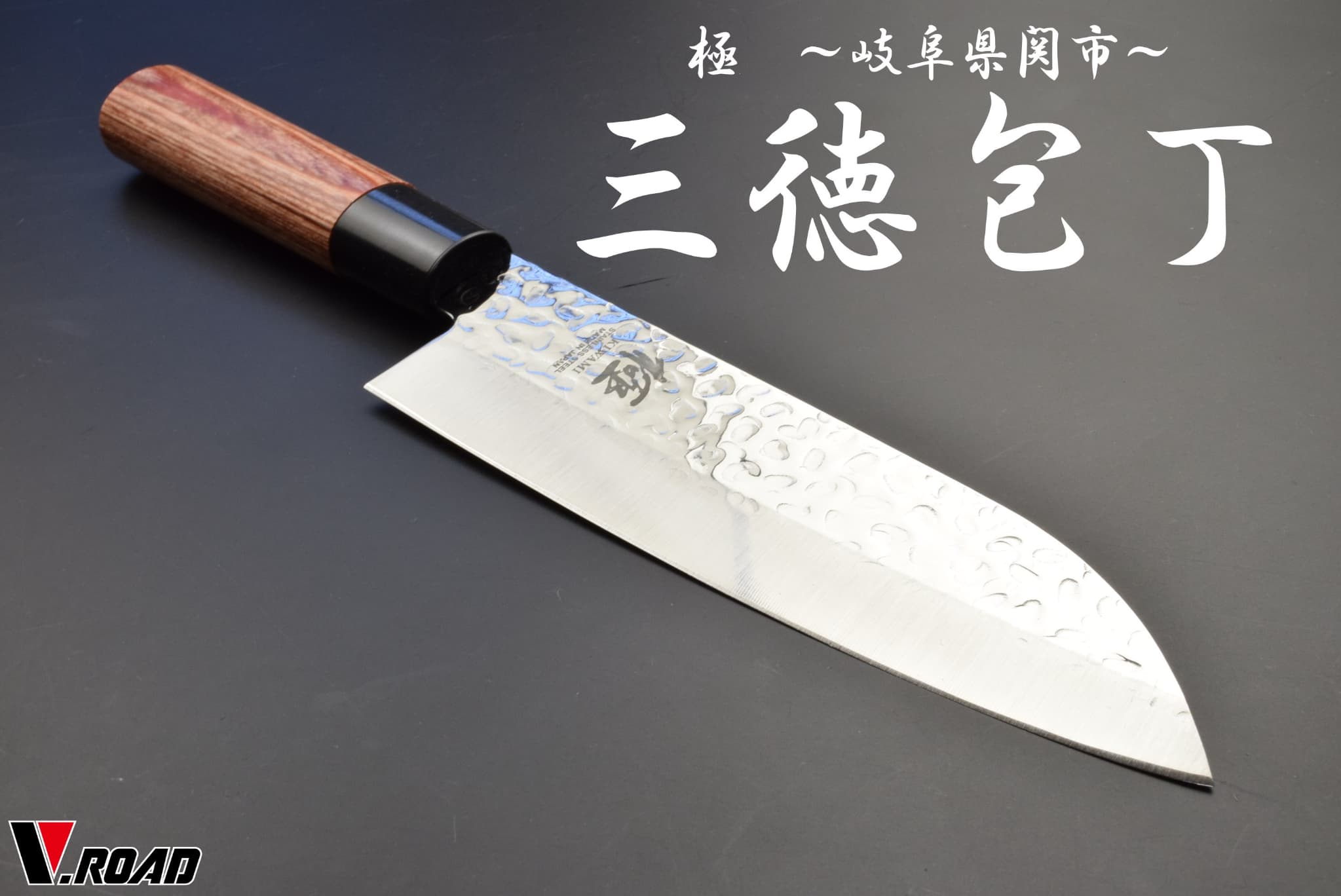 楽天市場】【ふっかちゃん】包丁 ステンレス 三徳包丁 モリブデン鋼 関