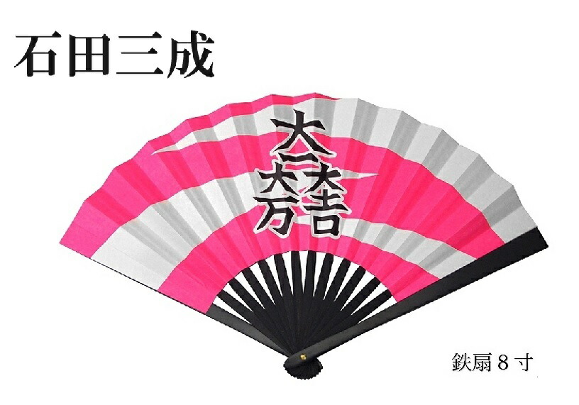 尾形刀剣　鉄扇8寸<BR>　石田三成(TS-三成)<BR><BR>　扇子・うちわ用　袋付き