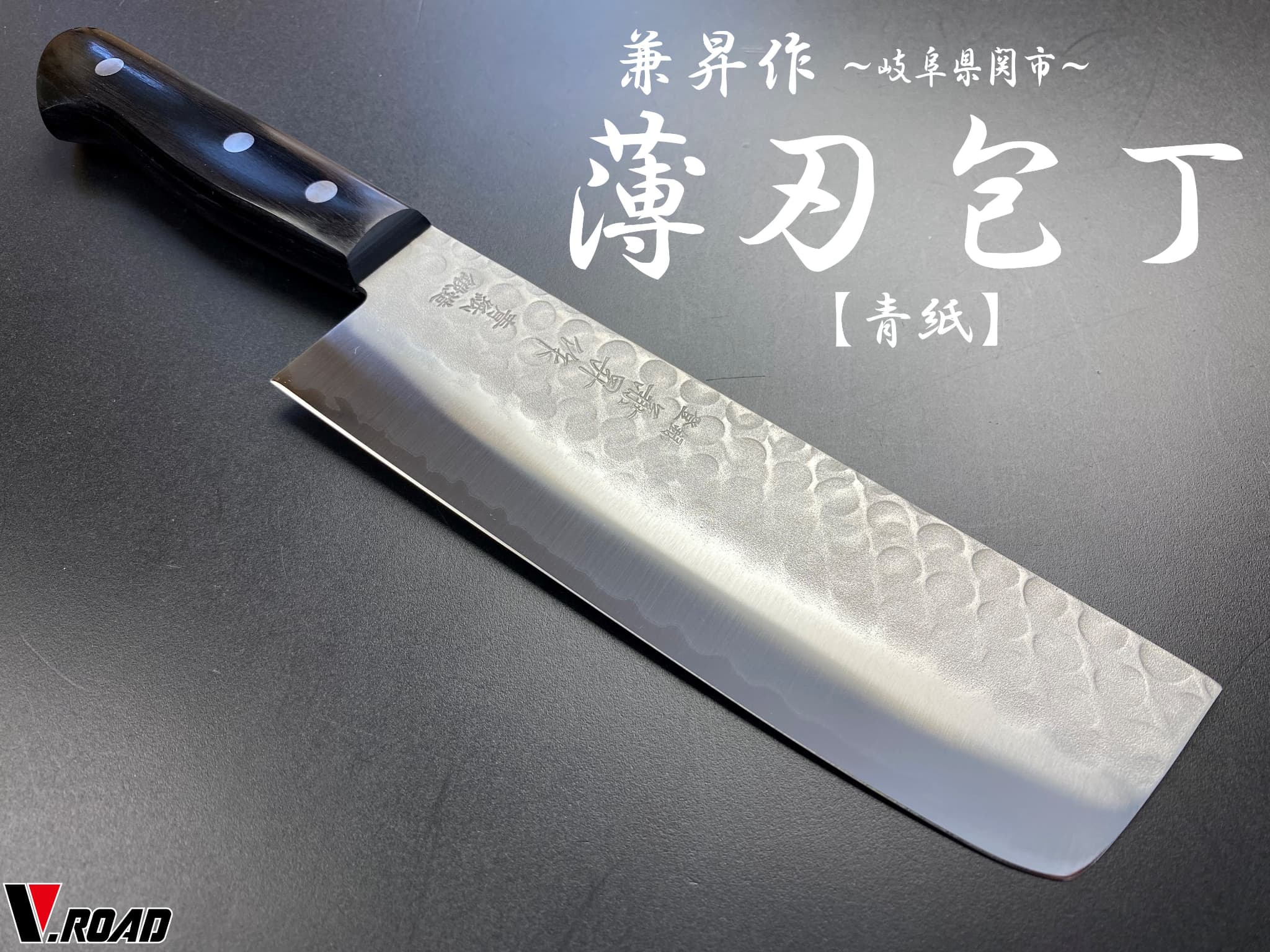 楽天市場】兼昇作 虎徹 包丁 青紙梨地鍛造 三徳包丁 YH-2000 : 岐阜関