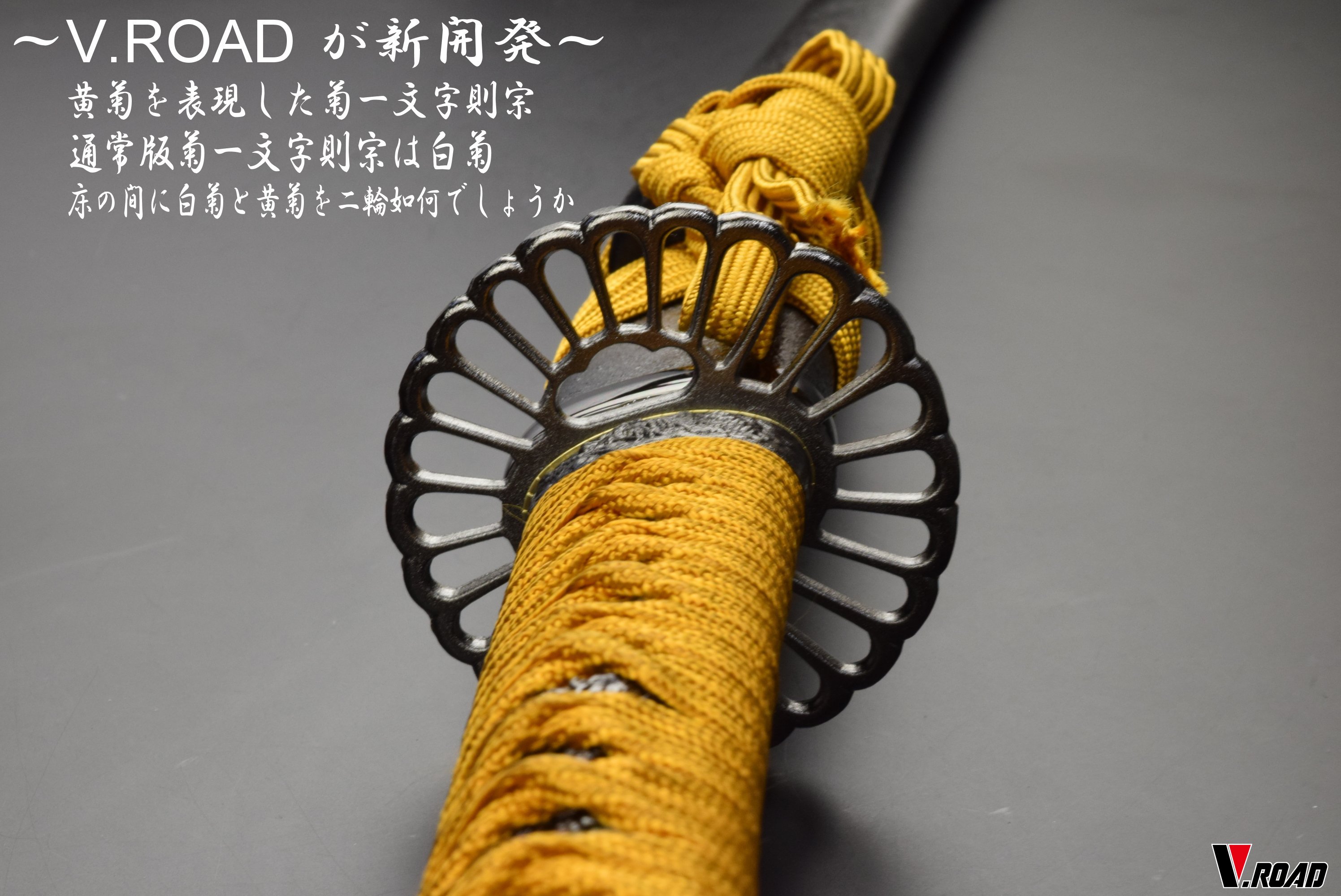 贋殺人刀 ファインアート腰のもの キクの花一文字則宗刀剣 押さえるもの V Road オリジナル 別注品 コンビニエンスストア受容不可 さらけ出す 演戯 模様 寄せ合わせ クロニクル 時劇 給付 模造刀 ファーザーの日づけ Mardorado Com