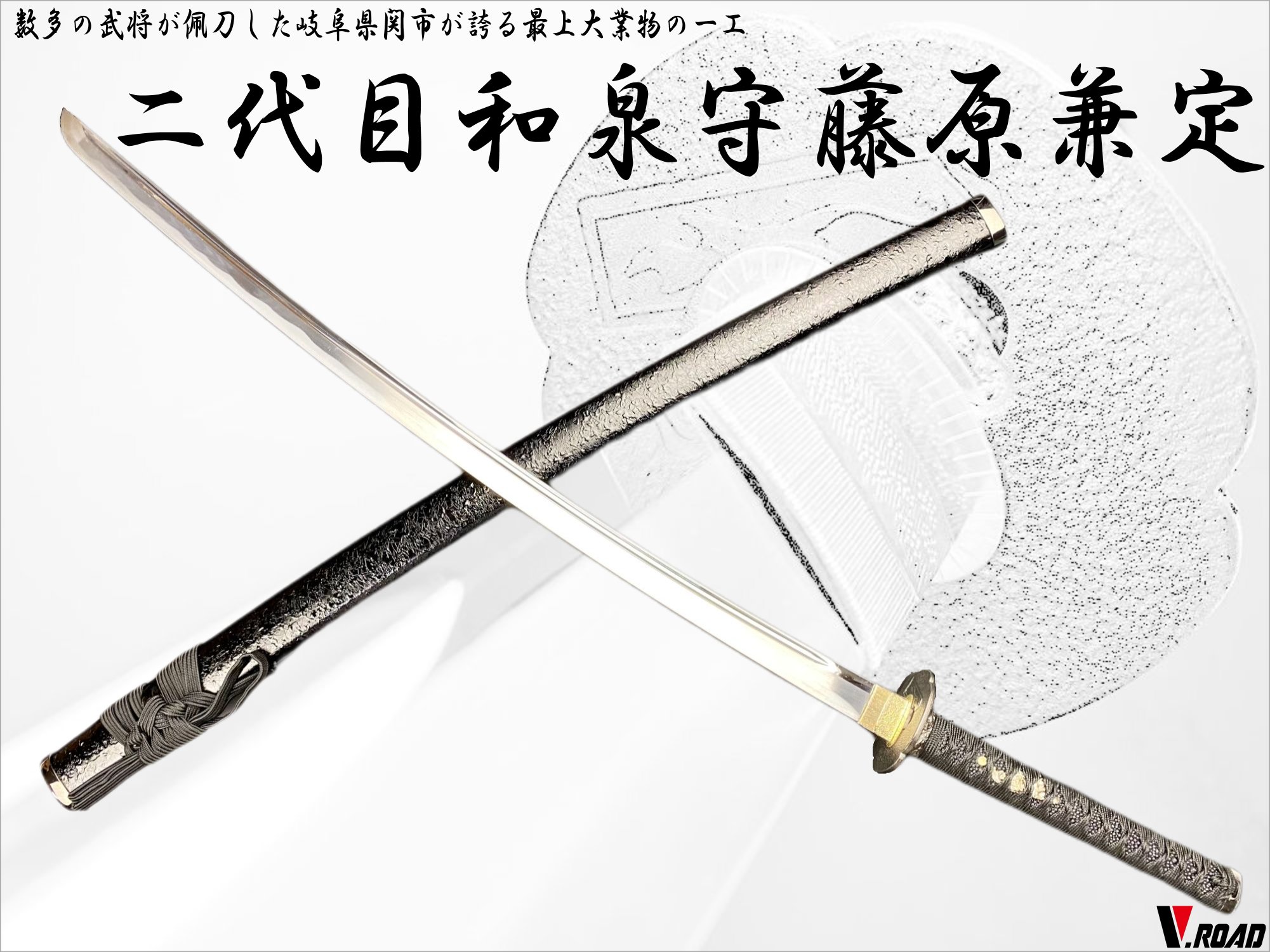 ☆模造刀　藤原兼定☆侍刀　日本刀 楽天市場】模造刀 藤原兼定 和泉守兼定 刀匠シリーズ 模擬刀