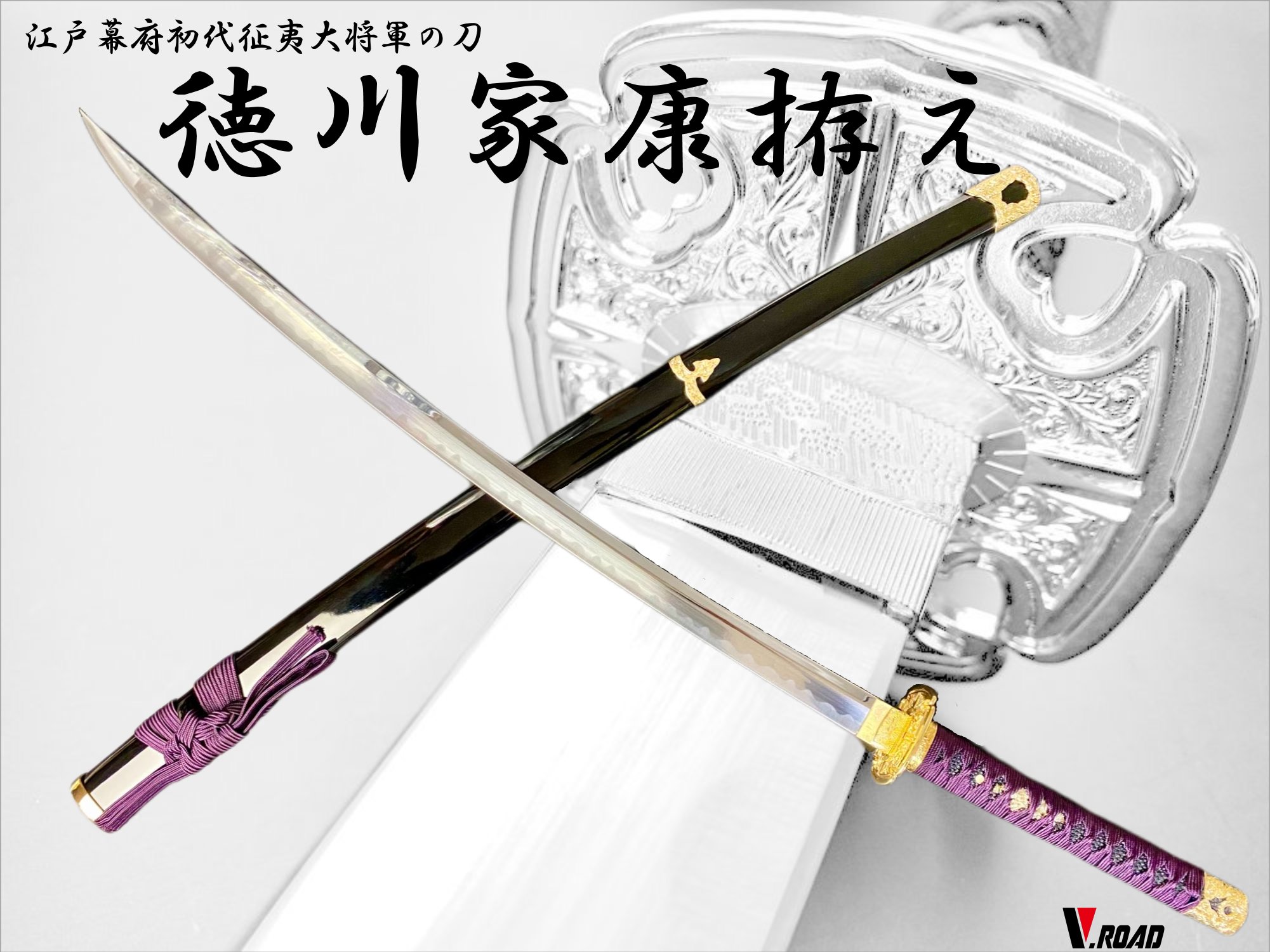 濃州正恒作　模造刀　徳川家康　3点セット 　模造刀　折紙　刀拭クロス 　　戦国武将シリーズ