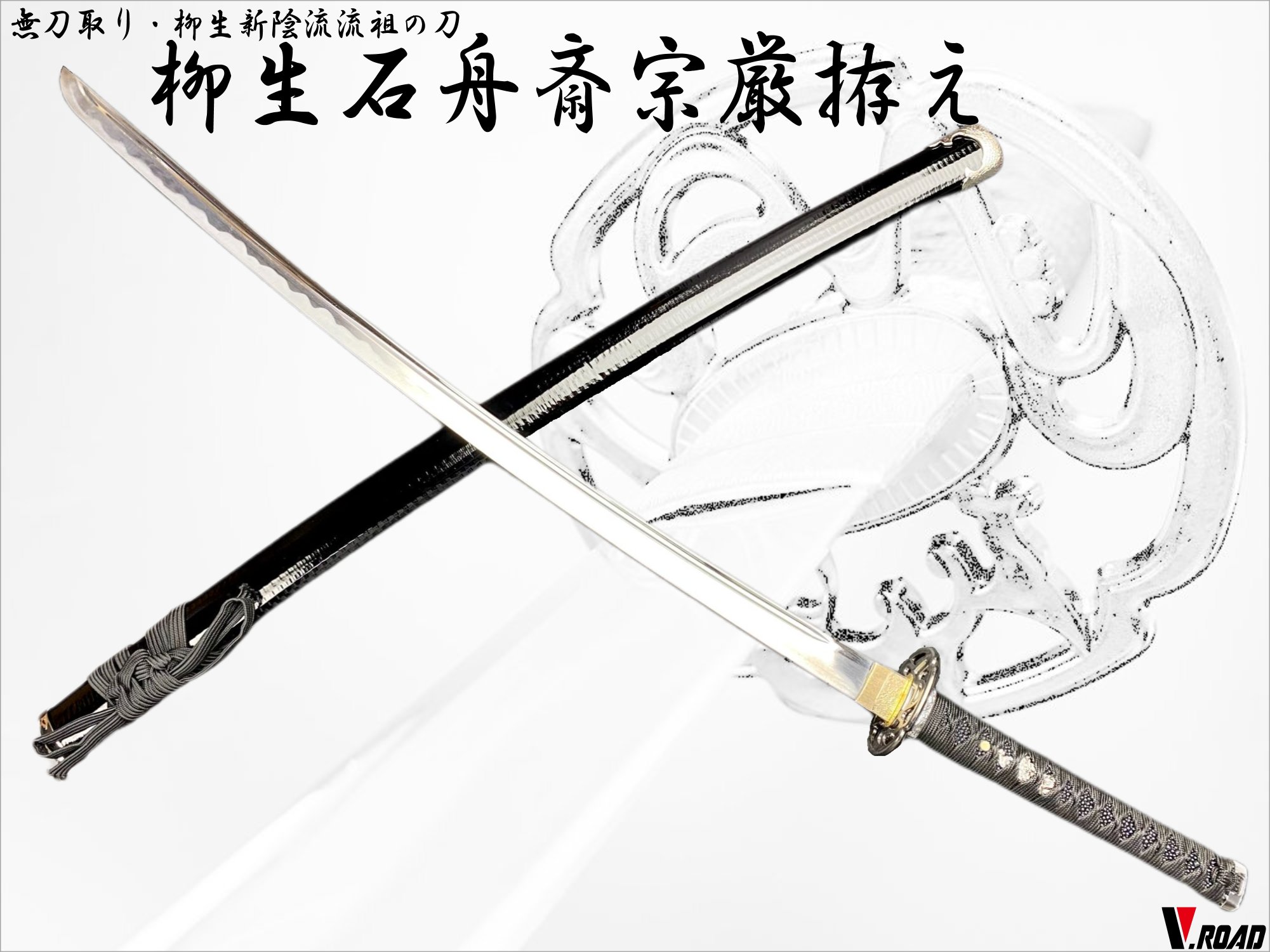 芹沢鴨拵 模造刀 模擬刀 濃州正恒作 Amazon.co.jp: 模造刀-美術刀剣-関 芹沢鴨拵え大刀 新選組 新撰