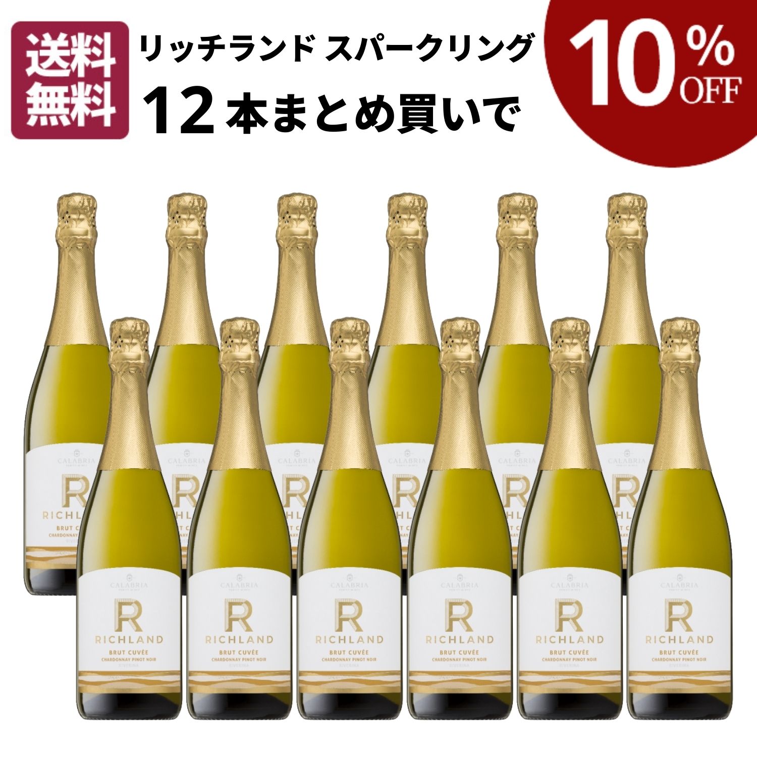 【10％OFF・送料無料】リッチランド スパークリング（12本セット）辛口 スパークリングワイン 750ml オーストラリア