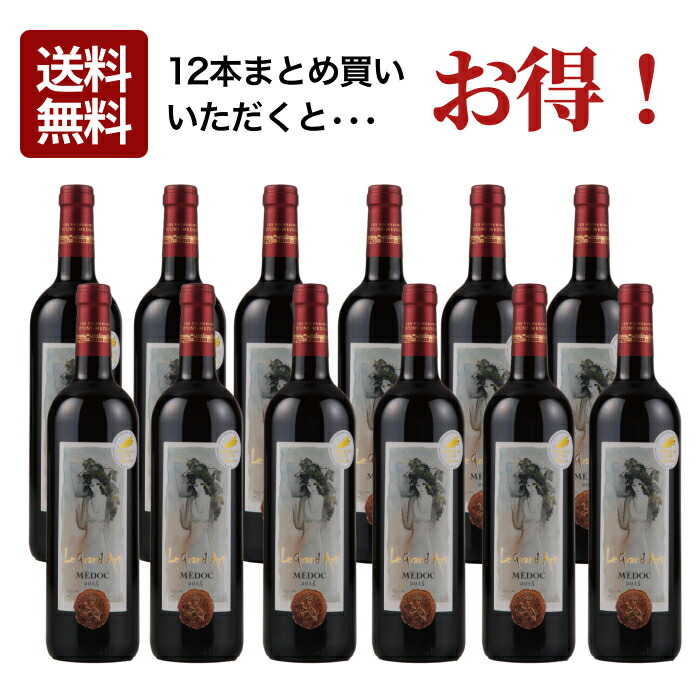 【10％OFF・送料無料】ユニメドック 2019 12本まとめ買いセット [ 赤ワイン コクあり フランス ボルドー ]