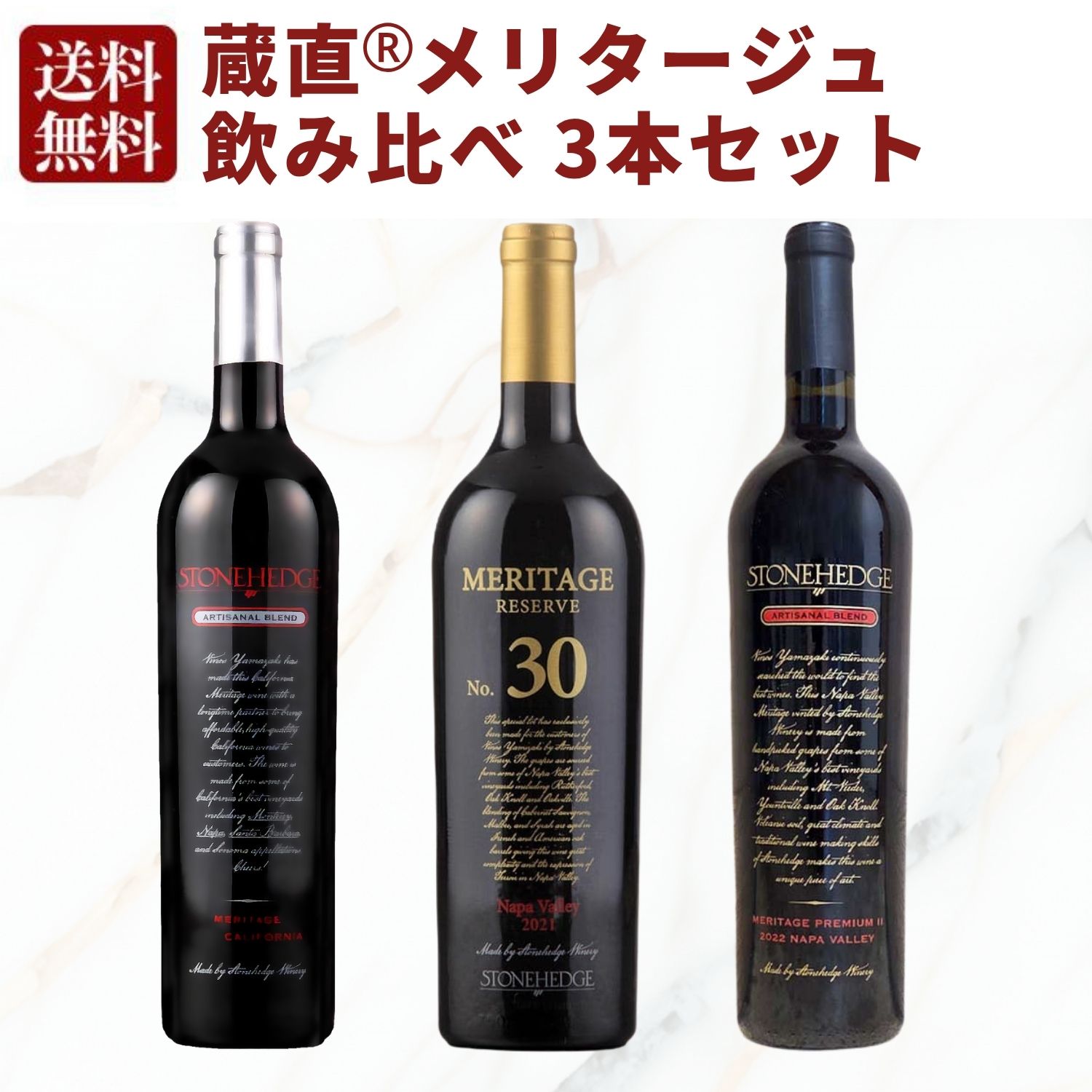 【WEB限定】不動の人気 メリタージュ飲み比べワインセット 赤3本 アメリカ カリフォルニア ナパ 濃厚 [ オリジナル ワイン ワインセット 赤ワイン おすすめ 人気 厳選 飲み比べ ギフト プレゼント 贈り物 贈答品 お買い得 ナパ ヴァレー ]