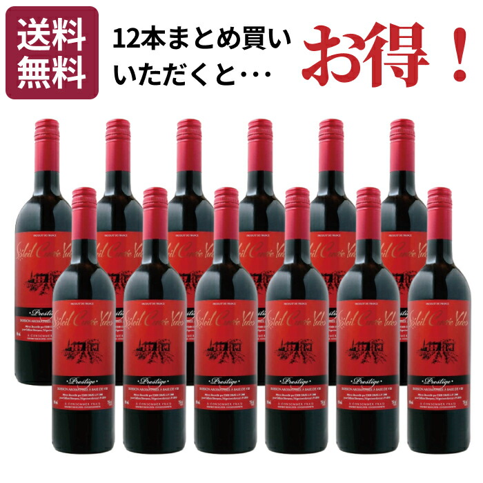 ワイン 3本セット(SOLEIL CUVEE YUKO) ソレイユ・キュヴェ・ユウコ(R) プレステージ｜ヴィノスやまざき