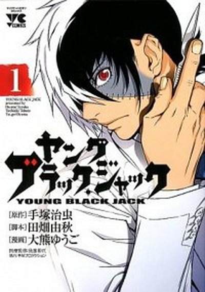 【中古】ヤング ブラック・ジャック コミック 全16巻セット 全巻セット画像