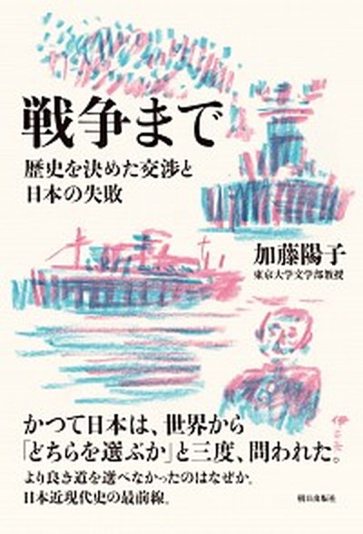 日記に読む近代日本  １ /吉川弘文館（単行本） 楽天市場】【中古】日記に読む近代日本 1 /吉川弘文館（単行本