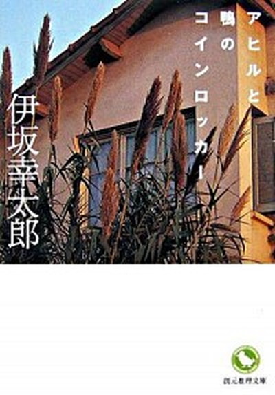 楽天市場】【中古】天啓の器/双葉社/笠井潔（単行本） : VALUE BOOKS