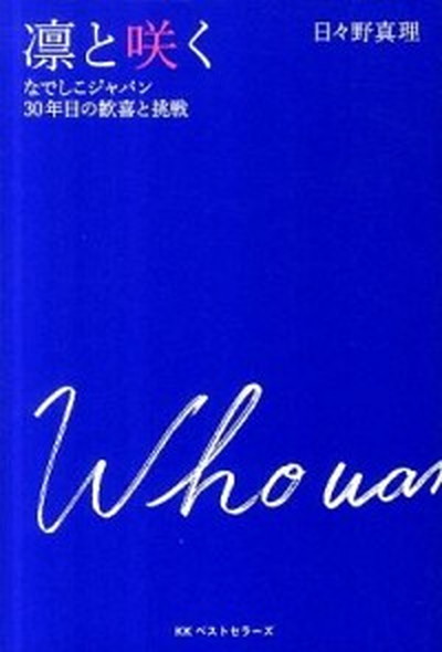 【中古】 笹川流/竹書房/笹川能孝 楽天市場】【中古】笹川流 /竹書房/笹川能孝（単行本） : VALUE