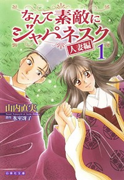 日本正規品 中古 なんて素敵にジャパネスク 人妻編 文庫版 コミック 1 6巻 白泉社文庫 文庫 全巻セット Vawv1anoeb00u30 Jukeboxdiner Com