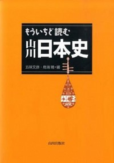 楽天市場】【中古】日記に読む近代日本 1 /吉川弘文館（単行本