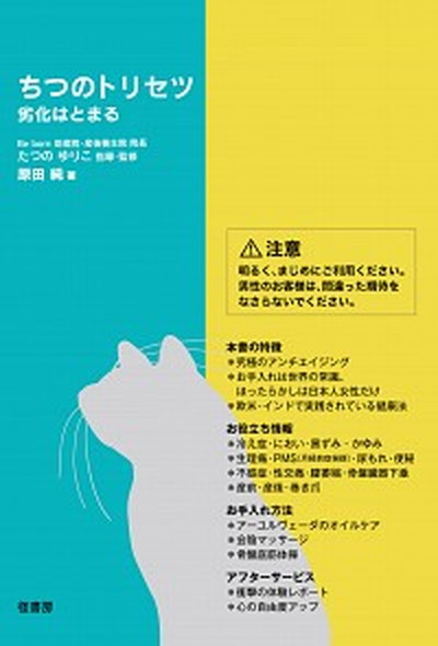 中古】 糖尿病に勝つ 底知れぬすっぽんパワー/中央通信社（新宿