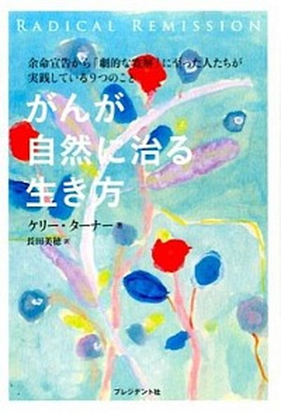 チベット医学 身体のとらえ方と診断・治療  /地湧社/イェシェ-・ドゥンデン（単行本） チベット医学 / ドゥンデン，イェシェー【著】〈Donden