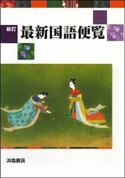 お茶の水女子大学数学入試問題３０年 昭和６３年（１９８８）〜平成２９年（２０１７）  /聖文新社/聖文新社編集部（単行本） お茶の水女子大学 数学入試問題30年 昭和63年(1988)～平成29年