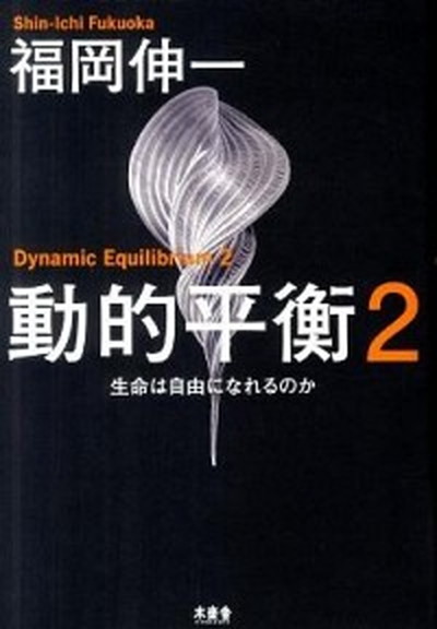 ストライヤー基礎生化学 第4版 ストライヤー基礎生化学 第4版 - 株式会社東京化学同人