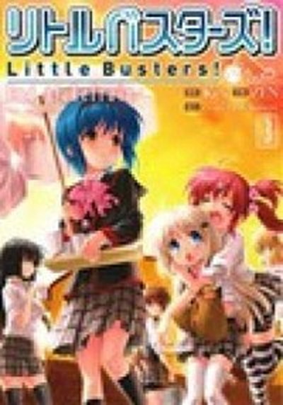 【中古】リトルバスタ-ズ！End　of　Refrain 3 /KADOKAWA/ZEN（コミック）画像