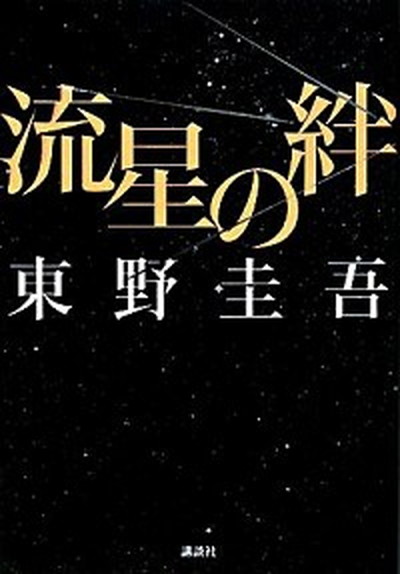 楽天市場】【中古】天啓の器/双葉社/笠井潔（単行本） : VALUE BOOKS