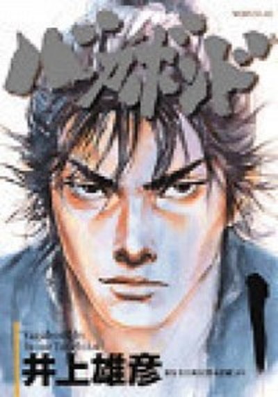 バガボンド 全巻セット1〜37 バガボンド コミック 1-37巻セット (モ-ニングKC) | 井上雄彦