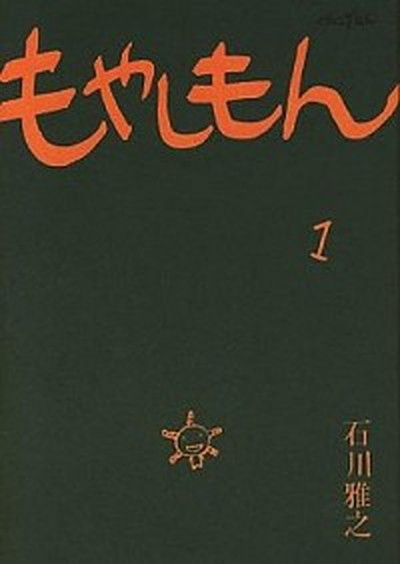【中古】もやしもん コミック 全13巻完結セット （イブニングKC）（コミック） 全巻セット画像