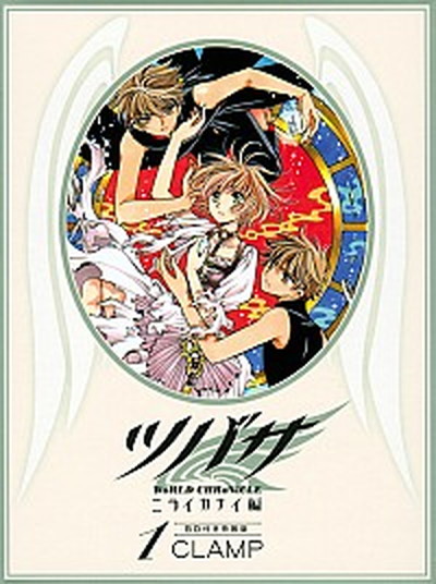 中古 ツバサ ニライカナイ編 道ケ ス附き添い削減ヴァリエーション 特装版 謂われ因縁大宮 オペラブッファ 貨物輸送無料 Damienrice Com