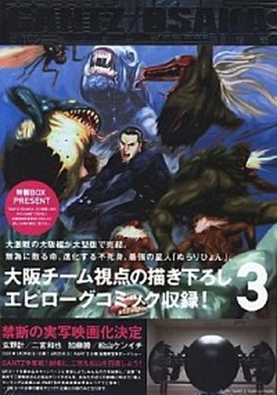 楽天市場 中古 ｇａｎｔｚ ｏｓａｋａ ３ 集英社 奥浩哉 コミック Value Books