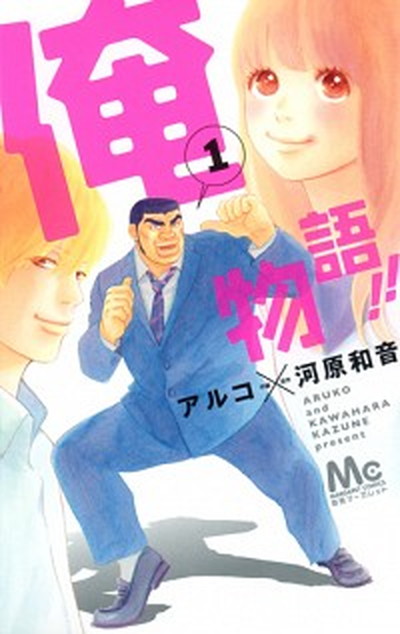 【中古】俺物語！！ 全14巻 コミックセット画像