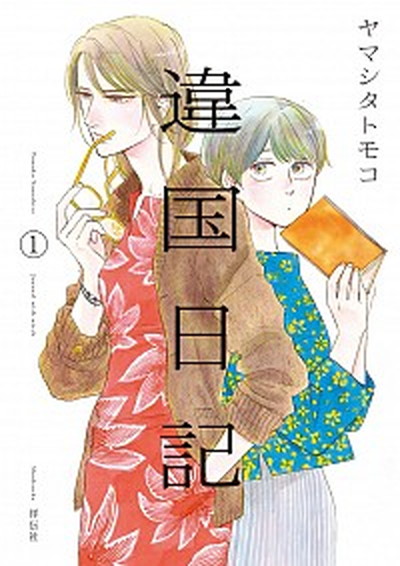楽天市場】【中古】青の群像 4/秋田書店/金子節子（コミック