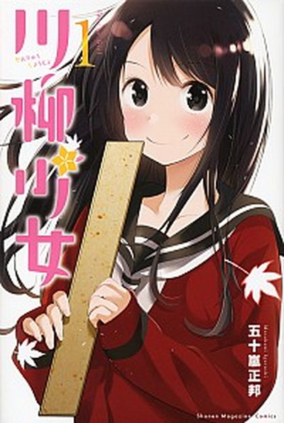 【中古】川柳少女 コミック 全13巻セット（コミック） 全巻セット画像