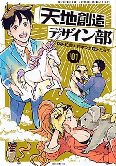 【中古】天地創造デザイン部　コミック　1-8巻セット（コミック） 全巻セット画像