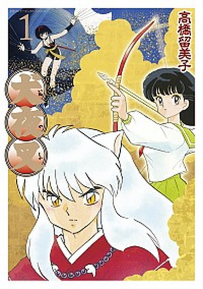 楽天市場】【漫画】【中古】犬夜叉 ＜1〜56巻完結＞ 高橋留美子