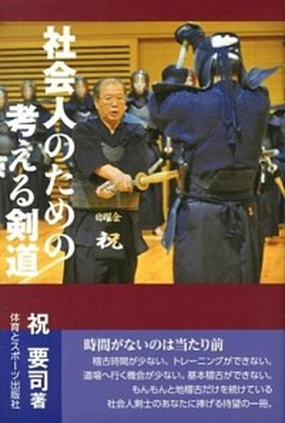 楽天市場】【中古】剣道昇段への道 模擬審査でよく分かる 四・五
