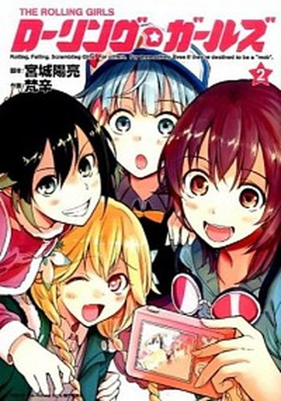 【中古】ロ-リング☆ガ-ルズ 2 /マッグガ-デン/梵辛（コミック）画像