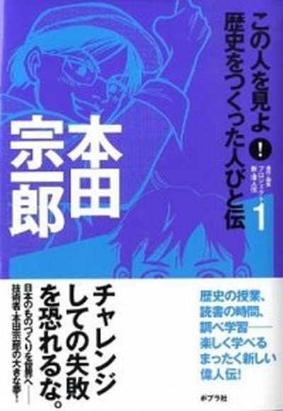 楽天市場】[新品]この人を見よ!歴史をつくった人びと伝 全20巻