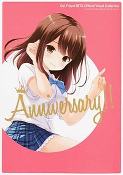 【中古】ガ-ルフレンド（仮）公式ビジュアルコレクション /KADOKAWA（単行本）画像