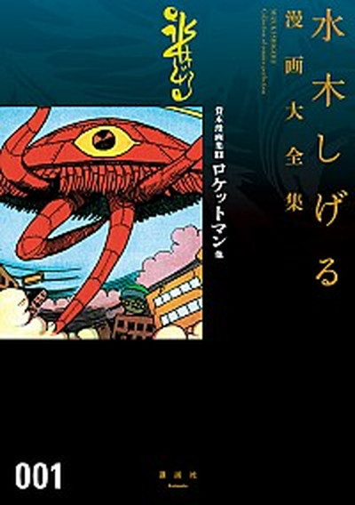 可愛いクリスマスツリーやギフトが 全巻セット 青年 中古 水木しげる漫画大全集 コミック 全巻セット 水木しげる漫画大全集 1 33巻 コミック 第1期 Www Ishtservices In