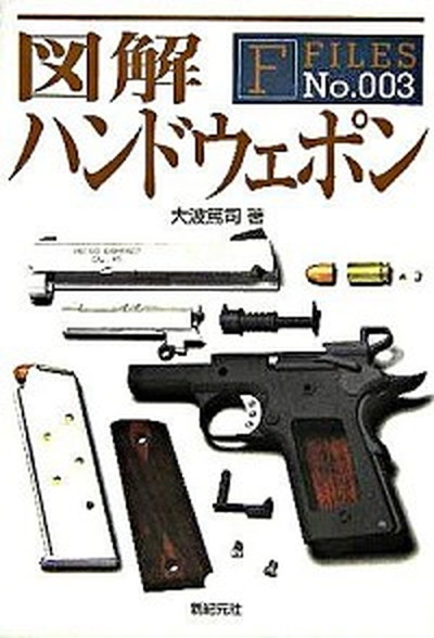 世界銃砲史   /国書刊行会/岩堂憲人（単行本） 世界銃砲史 | 岩堂憲人 |本 | 通販 | Amazon
