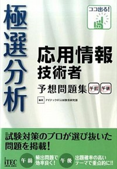 【中古】 基本情報受かる１００問 赤ペン式でスラスラわかる ２０１０→２０１１年版/新星出版社/福嶋宏訓 基本情報 受かる100問／福嶋宏訓 null | 新星出版社