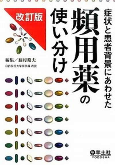 歯科漢方ポケットブック/永末書店/柿木保明（単行本（ソフトカバー）） 楽天市場】【中古】歯科漢方ポケットブック/永末書店/柿木保明