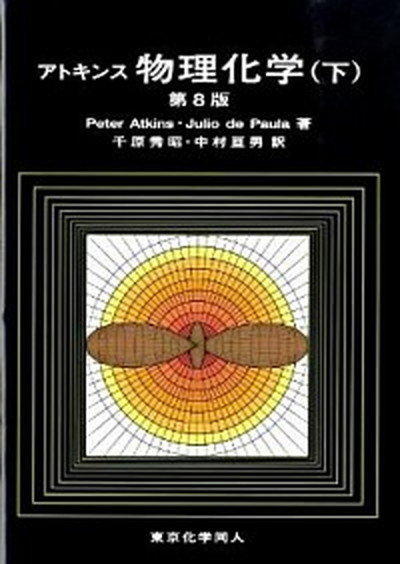 楽天市場】【中古】取り扱い注意試薬ラボガイド/講談社/東京化成