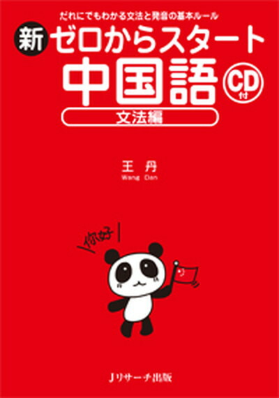 漢語課本 音声ダウンロード  /白帝社/小野秀樹（中国語）（単行本） 漢語教程 - 白帝社