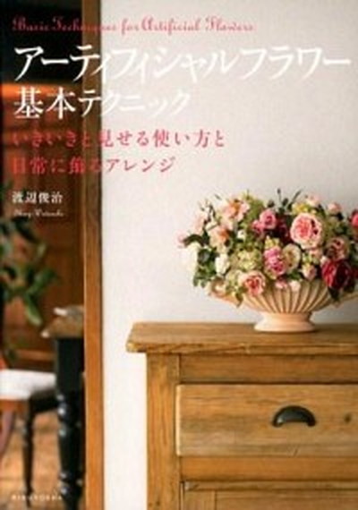 撰新 瓶花図彙（大型本） いけばな美術名作集 | 第四巻 | 新撰 | 瓶花図彙 - ノースブック