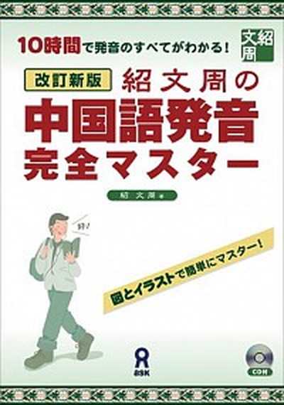 楽天市場】【中古】漢語課本 音声ダウンロード /白帝社/小野秀樹