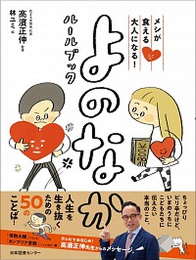 マグロの大研究 生態のふしぎから食文化まで/ＰＨＰ研究所/河野博（魚類学）（単行本） マグロの大研究 生態のふしぎから食文化まで (楽しい調べ学習